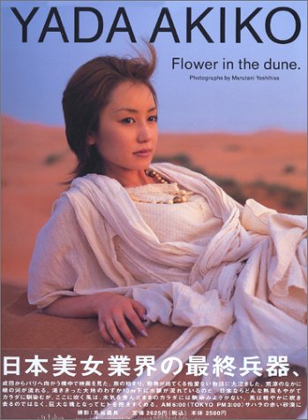 Yada Akiko\Flower in the dune.