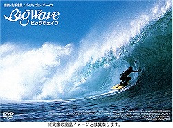 BIG WAVE RBY