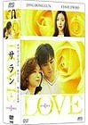 LOVE T DVD-BOX I