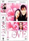 LOVE T DVD-BOX II
